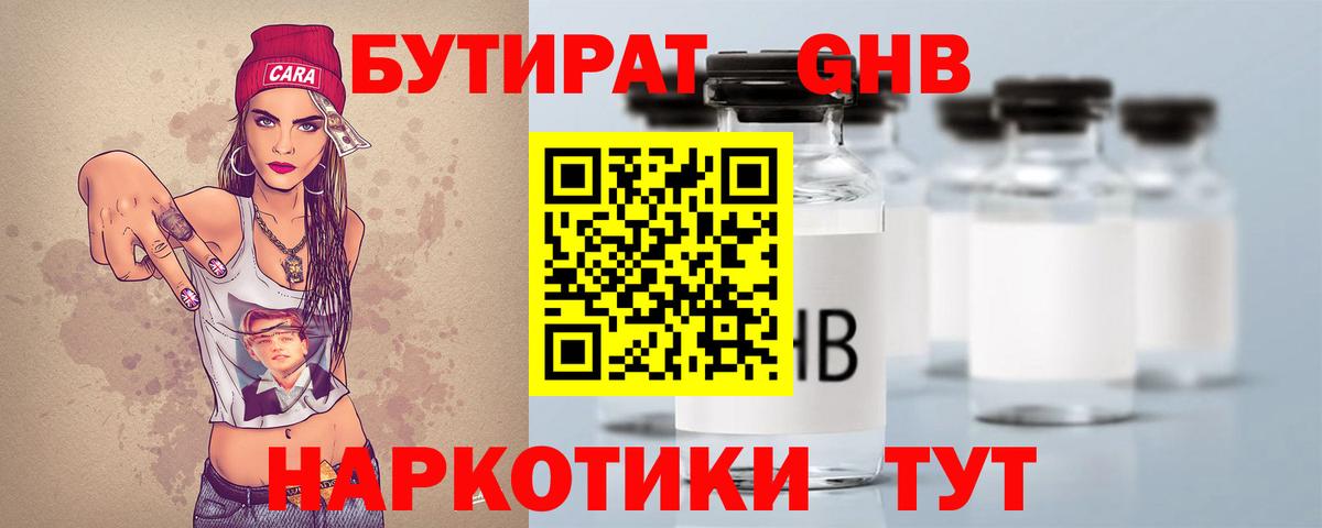 БУТИРАТ буратино Кингисепп