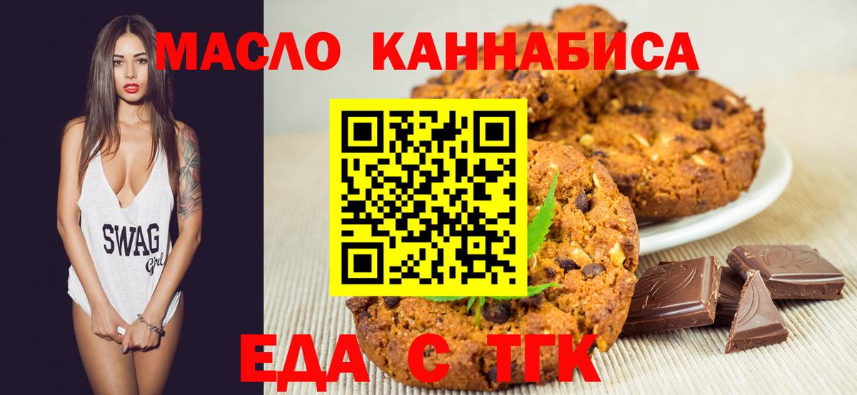 Еда ТГК конопля  Вход с VPN  Кингисепп 
