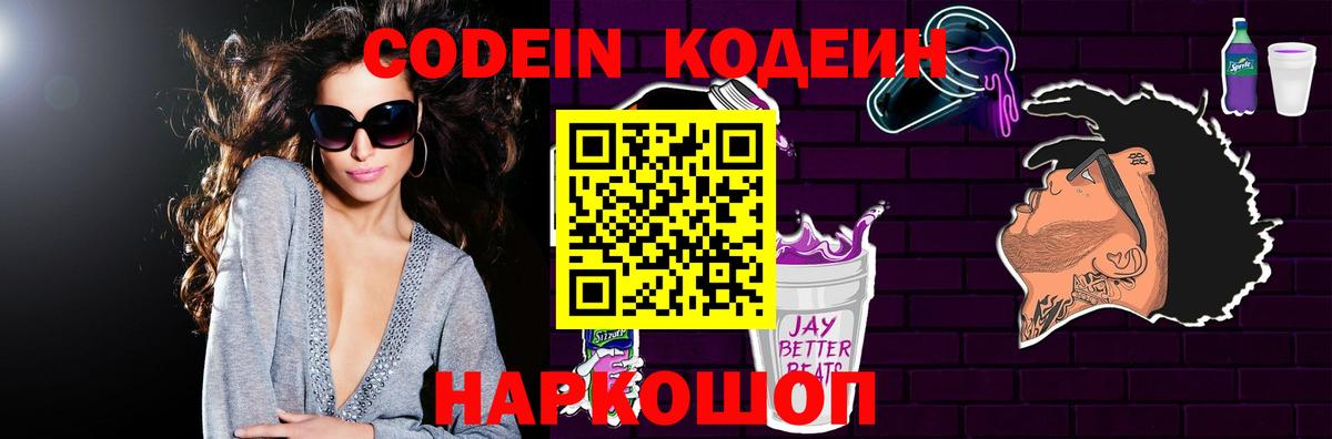 Кингисепп  Codein Purple Drank  Вход с VPN  Кодеин Purple Drank 
