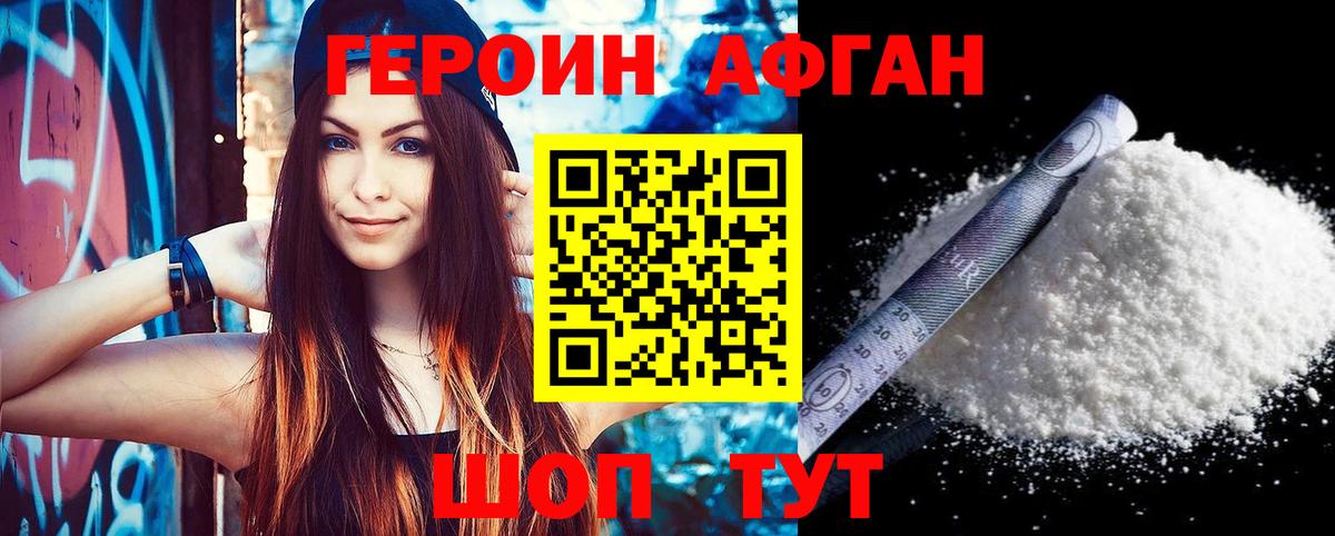 ГЕРОИН Heroin  Вход с VPN  Кингисепп 