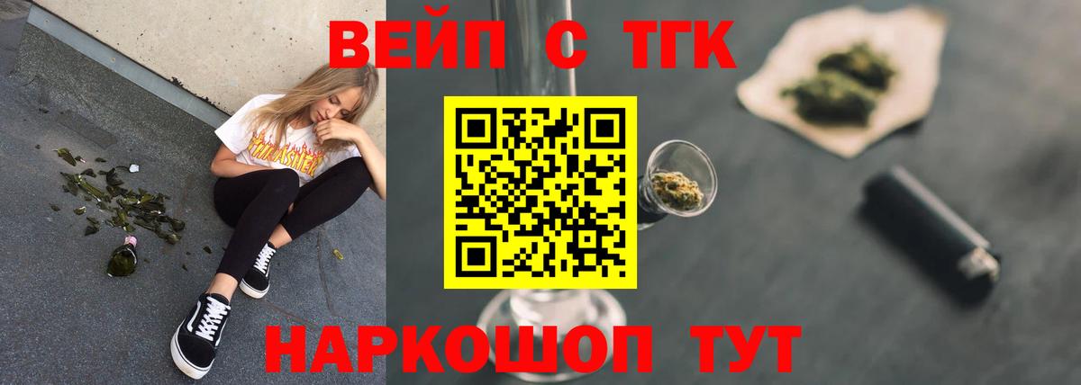 ТГК вейп с тгк  купить  цена  Кингисепп  Вход с VPN 